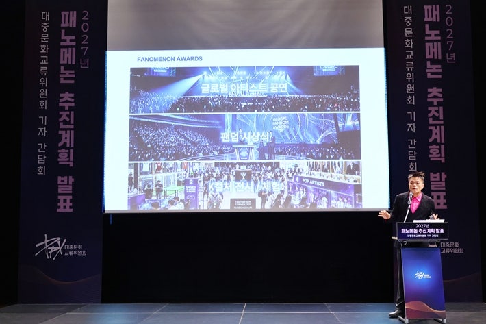 27일 오후, 서울 종로구 국립현대미술관 다원공간에서 '2027 패노메논 추진계획 발표 대중문화교류위원회 기자간담회'가 열렸다. 박진영 공동위원장이 발표하는 모습. 연합뉴스