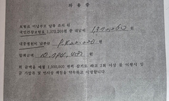 테스 씨의 사업주가 서명을 강요한 차용증.차별없는노동사회네트워크 제공