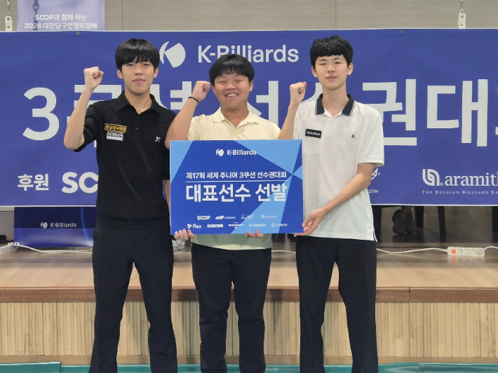 김행직·조명우 잇는 한국 당구 유망주 삼총사, 세계주니어선수권 출격