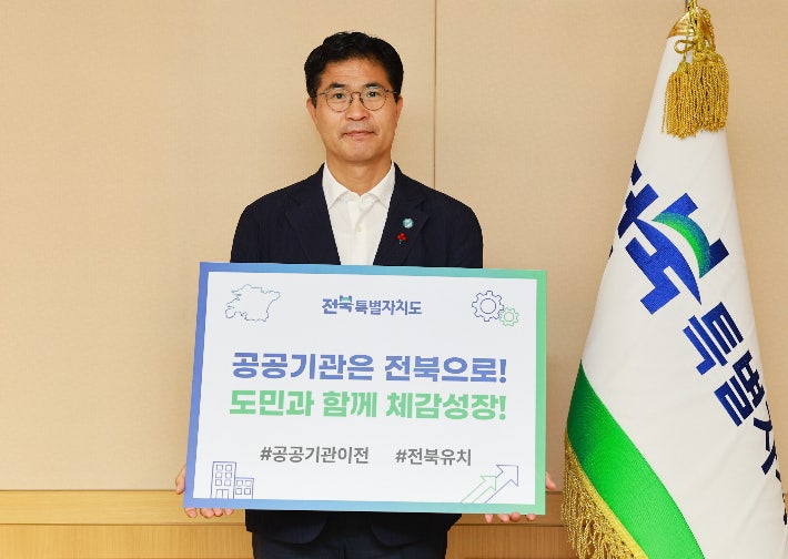 이원택 전북지사 "<b>공공기관 이전</b>, 준비된 전북에"