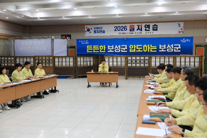 보성군, <b>2026 을지연습</b> 비상 대비 대응체계 집중 <b>점검</b>