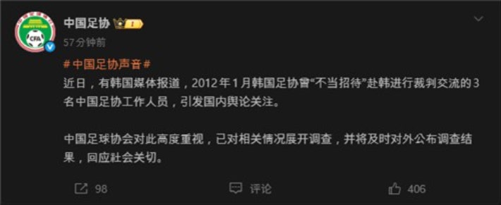 中<b>축구협회</b>, '韓 성접대 의혹' 관련자들 <b>조사</b> 착수