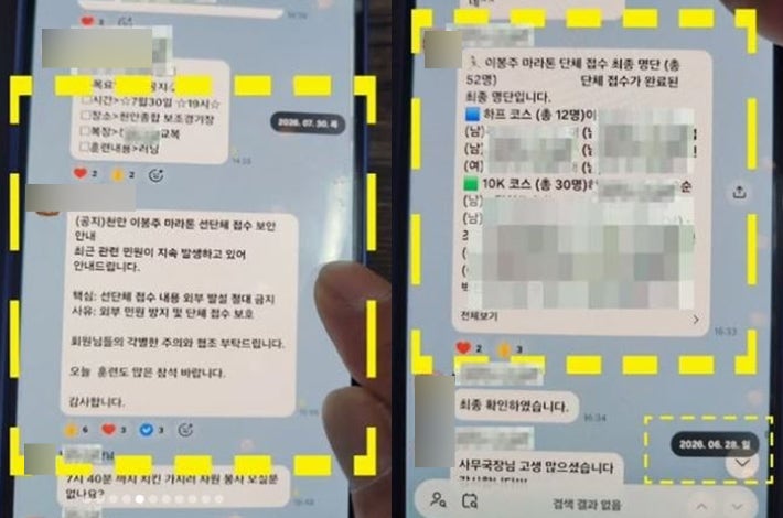 '부정 사전 접수 특혜'를 받은 지역 러닝 동호회 대화방. 김정식씨 제공