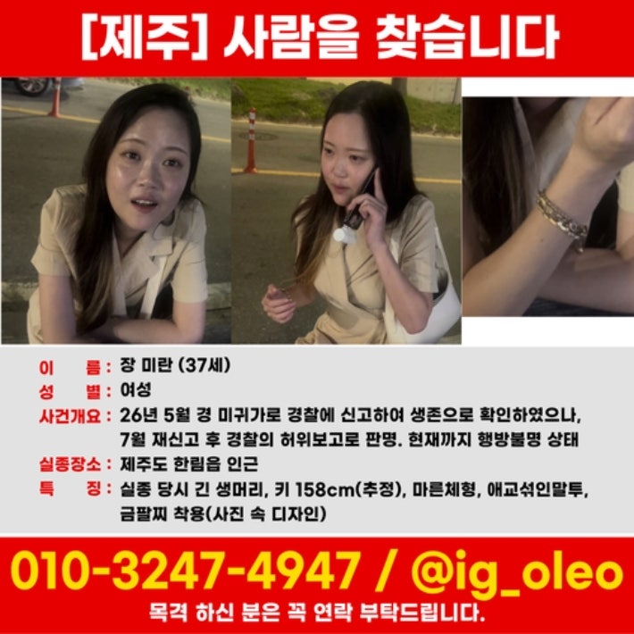 [속보]<b>제주</b> <b>여성</b><b>실종</b> 허위종결 경찰관 긴급체포