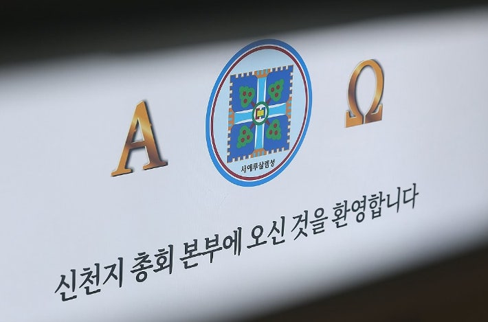민주당에 <b>신천지</b> 수십명 가입…<b>신천지</b> 관계자, 불구속기소