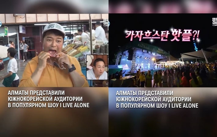 나혼산 알마티 '즉흥' 여행이 알고 보니 정부 지원 협찬 조작?