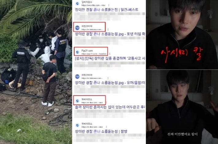 "짱O 장기밀매" "경장이 살해"…추측성 '<b>제주</b>괴담' 번지는 이유[뉴스럽...