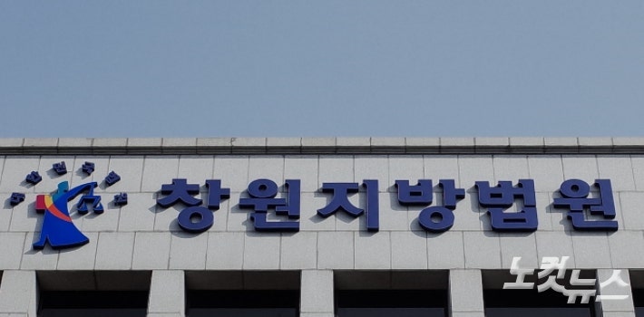 "<b>폭발물</b> 설치했다"…창원지법에도 <b>협박</b> 메일 '경찰 수색'