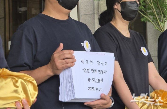 "<b>장윤기 엄벌</b> 촉구" 5만여 명 <b>탄원서</b>…유족, 법원에 제출