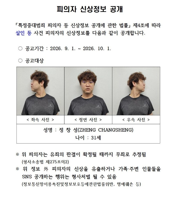 경산 중국인 <b>유학생 살해</b>범은 31세 <b>정창성</b>