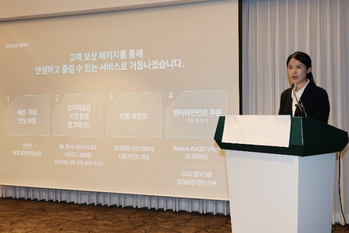 3954만 계정 유출 <b>티빙</b>, <b>보상</b> 신청 시작…피해자 직접 접수해야