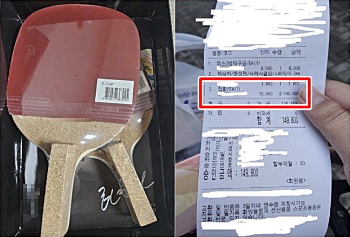 '탁구채 2개' 14만원?…중학생 등친 <b>문구</b>점의 최후[뉴스럽다]