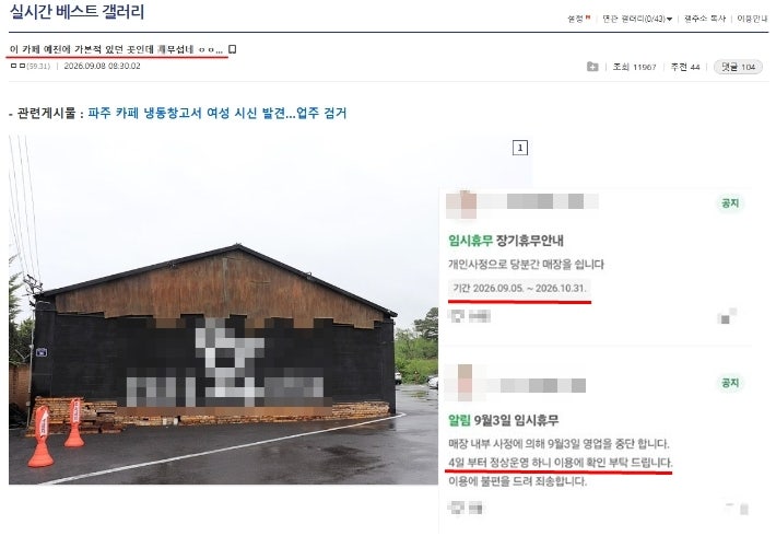 "우리 아니다" "정상영업"…<b>파주</b> 카페 '냉동창고 시신' 파장[뉴스럽다]