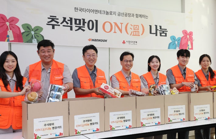 한국타이어, <b>추석맞이</b> 'ON(溫) <b>나눔</b> 명절키트' 제작 봉사활동