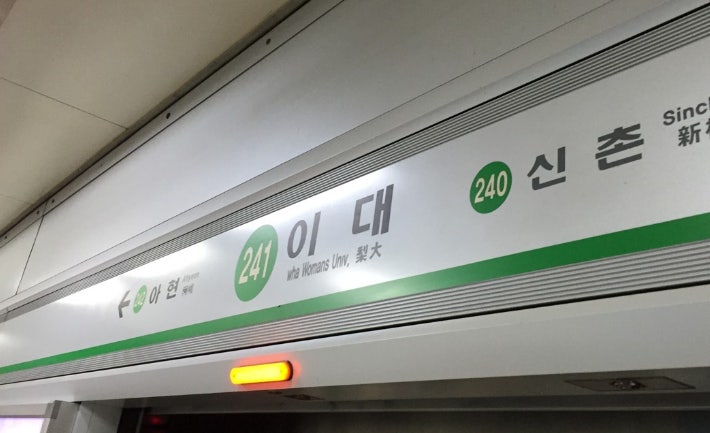 2호선 <b>이대역 무정차 통과</b> 종료…정상 운행 시작(종합)