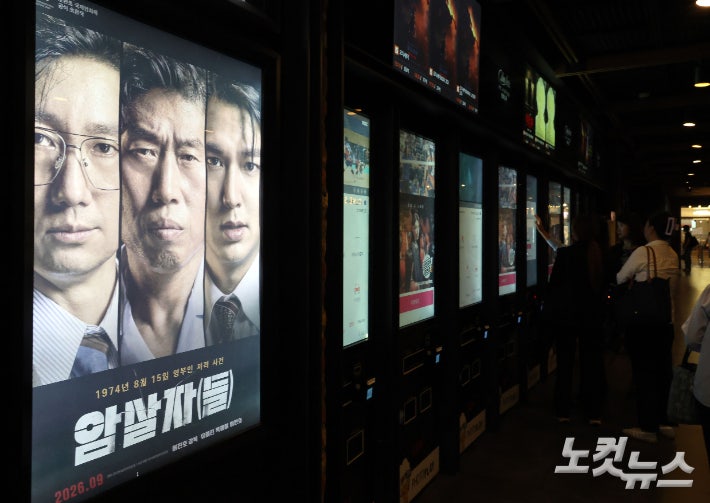 육영수 여사 피격 사건을 소재로 한 영화 '암살자(들)'의 제작진이 박정희 전 대통령이 시해 사건의 배후에 있는 것처럼 역사를 왜곡한 혐의로 경찰에 고발됐다. 이종배 전 서울시의원은 지난달 29일 서울경찰청에 허진호