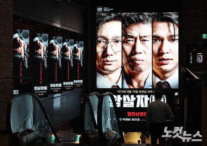 박정희 고향 구미 극장서 영화 '암살자(들)' <b>상영 중단</b>