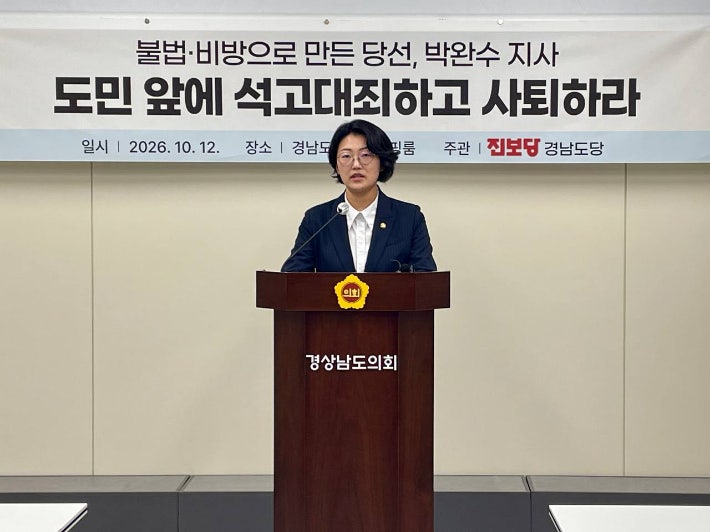 진보당 경남도당 기자회견.진보당 제공 