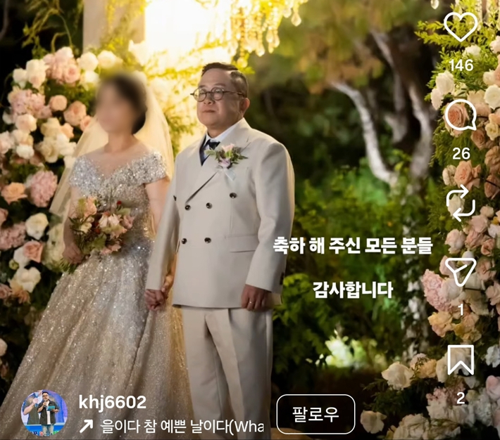 김형진 결혼 신부 송윤경 공개 및 결혼식 사진 영상 공유