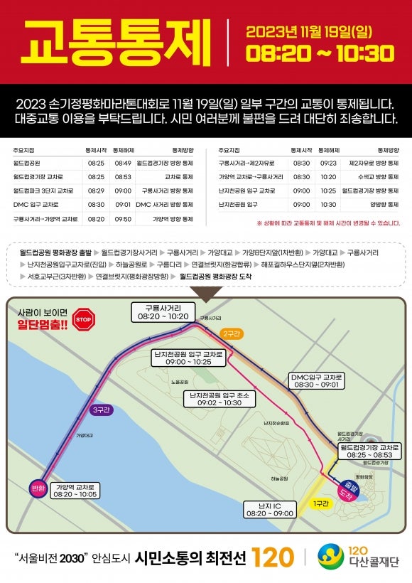 <b>서울</b>시, 손기정 탄생 111주년 ‘2023 손기정평화<b>마라톤</b>대회’ 개최