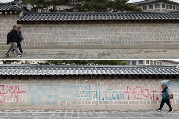 1억 들여 낙서 지운 <b>경복궁 담장</b> [포토多이슈]