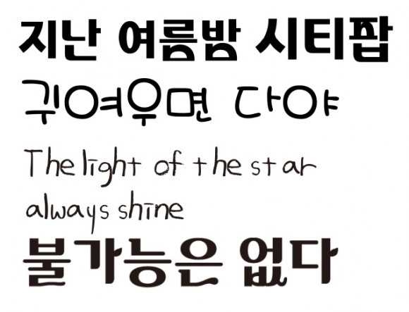<b>서울시</b>, ‘<b>청소년</b> 디자이너’가 만든 글꼴 4종 무료 배포