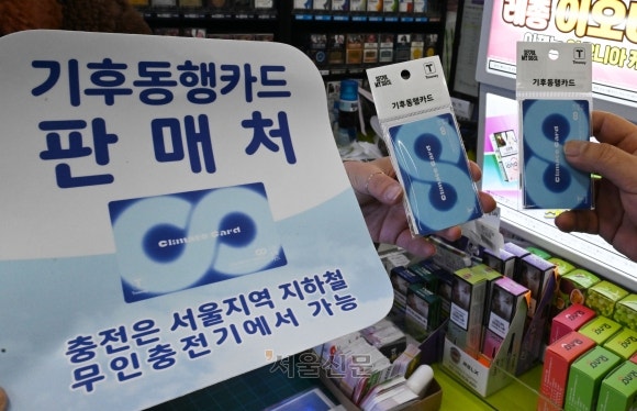 <b>기후동행카드</b> D-1…서울 밖 지역에선 하차할 수 없어요