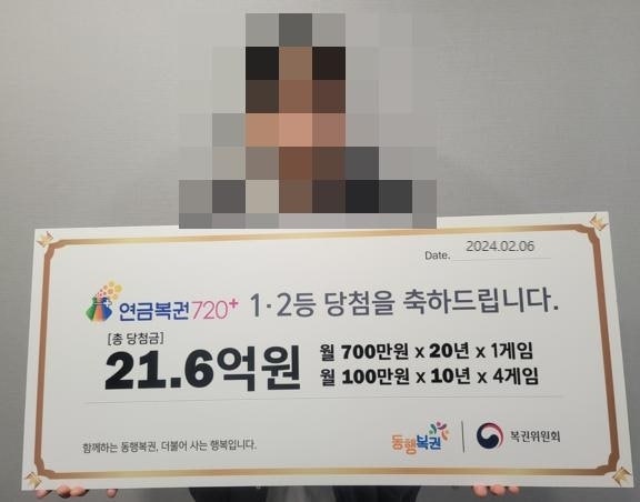 꿈에 연예인 나오더니… ‘21.6억’ <b>연금복권</b> 1·2등 동시 <b>당첨</b>된 사연