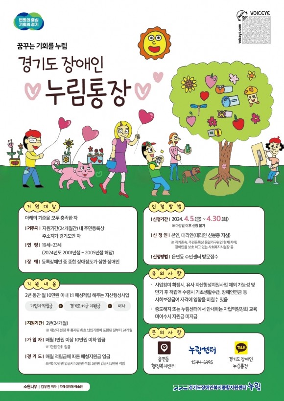 <b>경기도</b>, ‘<b>장애인 누림</b>통장’ 대상 19~23세로 확대