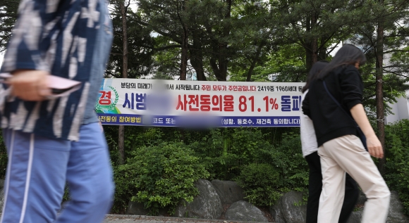 A banner informing the agreement rate for redevelopment is attached to an apartment in Bundang-gu, Seongnam, Gyeonggi Province on the afternoon of May 22nd, announcing the plan to designate leading districts for the first-generation new cities. 2024.5.22. News1