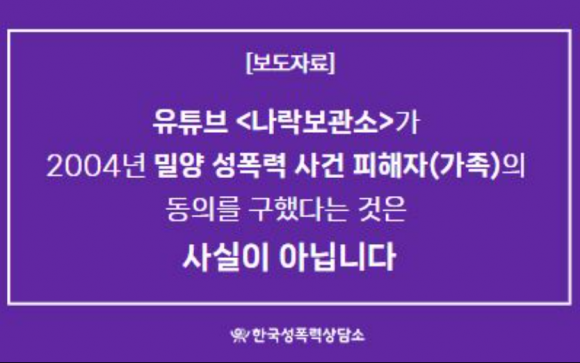 “가해자 공개 동의 안 했다”…‘<b>밀양 성폭행</b>’ <b>피해자</b> 측 반박
