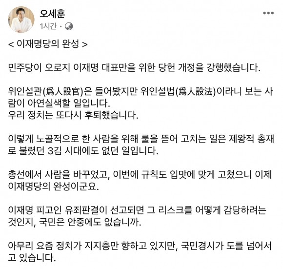 <b>오세훈</b> “<b>이재명</b>당 <b>완성</b>... 유죄 판결 어떻게 감당하려는가”