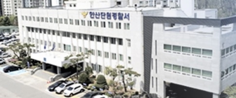 경기 안산시 단원구 단원경찰서.