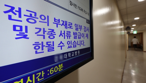 ‘전공의 부재’ - 의대 증원을 놓고 의정갈등이 계속되고 있는 20일 대구 한 대학병원 진료실 앞에 전공의 부재 관련 안내가 송출되고 있다. 2024.6.20 연합뉴스