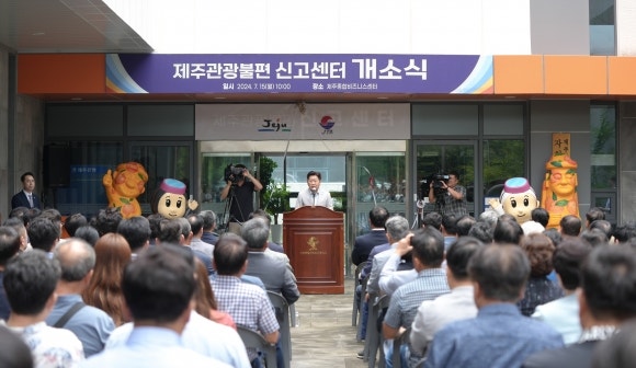 ‘바가지 논란’… 이젠 <b>제주</b><b>관광</b> 불편신고센터로 접수하세요