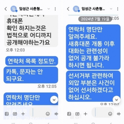 임성근 전 사단장과 박철완 검사가 나눈 문자메시지. 박철완 검사 제공