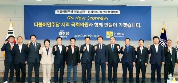 <b>전남도</b>-<b>국회의원</b>, 전남특별자치도<b>특별법</b> 제정 촉구