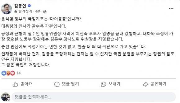 <b>김동연</b>, “尹 <b>대통령</b> 인사 갈수록 ‘가관’”···이진숙 임명·김문수 지명...