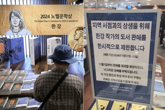 <b>교보문고</b> 가면 <b>한강</b> 책 못 산다…“동네 책방 가세요”