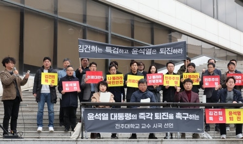 <b>전주대 교수</b> 104명 <b>시국선언</b> “대통령 사퇴, 김건희 특검”