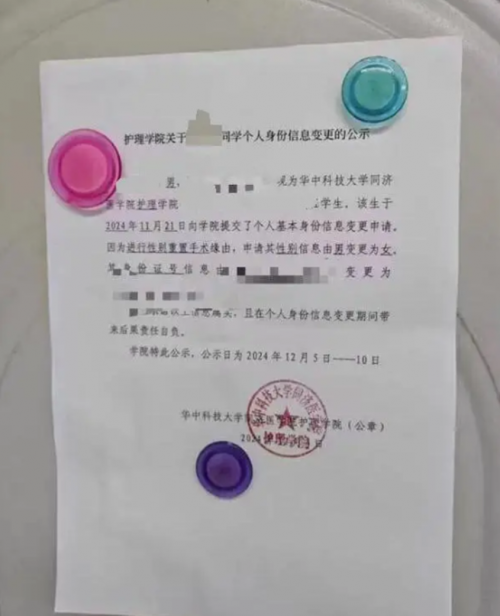 중국 우한 퉁지의과대학 간호학원이 성전환 학생의 신상을 게시판에 공개해 논란이 일고 있다. 2024.12.10 / 출처=하이바오신문