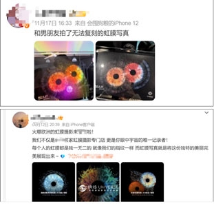 연인과 함께 홍채 커플 사진을 찍는 것이 중국에서 유행하고 있다. / 출처=신문신보