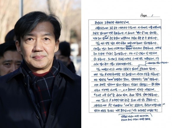 “尹, 서울구치소서 만나겠구나 기대했는데…” <b>조국</b>, 새 <b>옥중편지</b> 공개