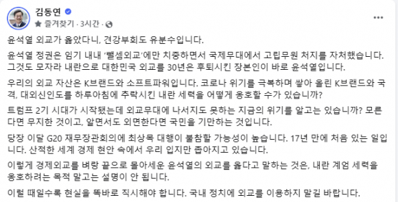 <b>김동연</b> “尹 정부 <b>외교</b> 옳았다는 <b>오세훈</b>, 계엄·내란엄호 세력”