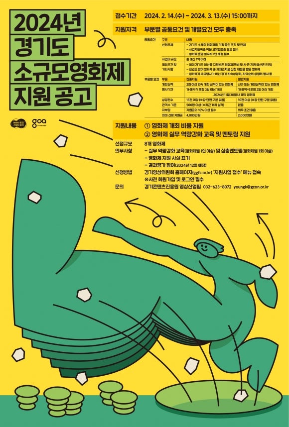 <b>경기도</b>-경콘진, “<b>소규모영화제</b> 개최 <b>지원</b>합니다”···최대 4천만 원 ...