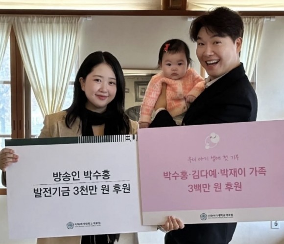 시험관 시술로 ‘재이’ 안겨준 병원에…<b>박수홍</b>, <b>유튜브</b> 수익 <b>기부</b>