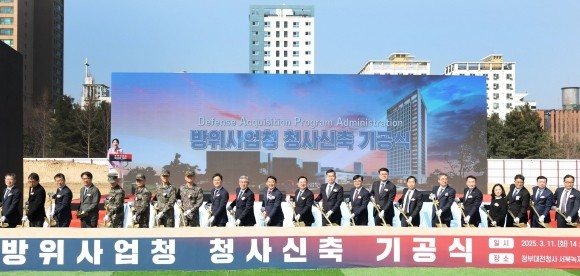 K-방산 수도 도약, <b>방위사업청 대전 신청사</b> 착공