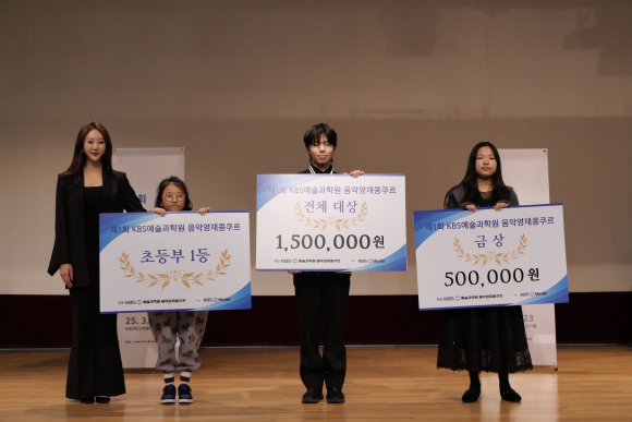 KBS예술과학원 음악영재콩쿠르 시상식. KBS예술과학원 음악영재원 제공