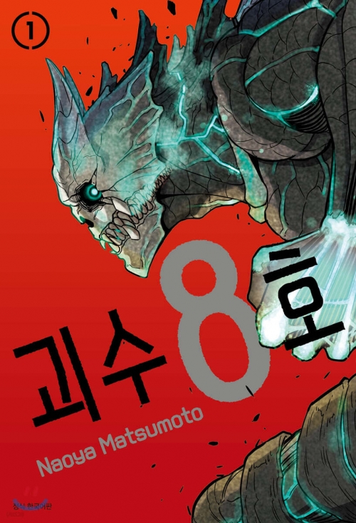 怪獣8号