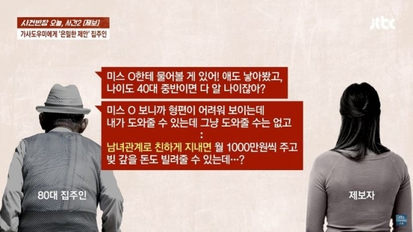 JTBC ‘사건반장’ 캡처